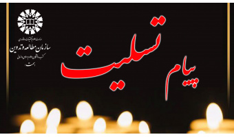 پیام تسلیت دکتر حمید شهریاری در پی درگذشت استاد محمدحسین حشمتپور